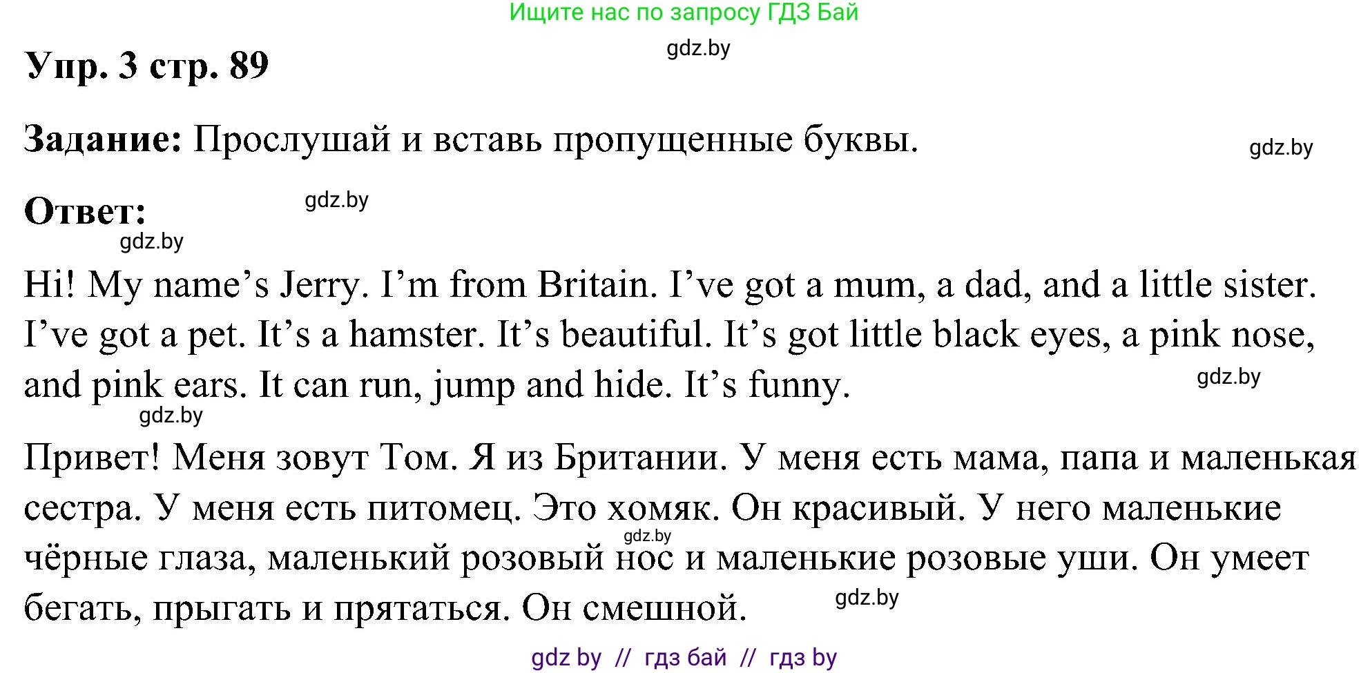 Английский язык (english), 3 класс практикум (activity book ), авторы: Лапицкая Людмила Михайловна (Lapitskaya Ludmila), Калишевич Алла Ивановна, Севрюкова Татьяна Юрьевна, Седунова Наталья Михайловна (Sedunova Natalia), издательство Аверсэв, Минск, 2023, зелёного цвета, Часть 1, страница 89, номер 3, Решение