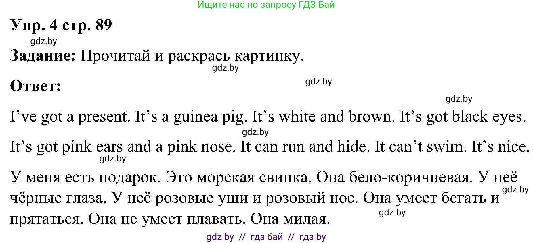 Английский язык (english), 3 класс практикум (activity book ), авторы: Лапицкая Людмила Михайловна (Lapitskaya Ludmila), Калишевич Алла Ивановна, Севрюкова Татьяна Юрьевна, Седунова Наталья Михайловна (Sedunova Natalia), издательство Аверсэв, Минск, 2023, зелёного цвета, Часть 1, страница 89, номер 4, Решение
