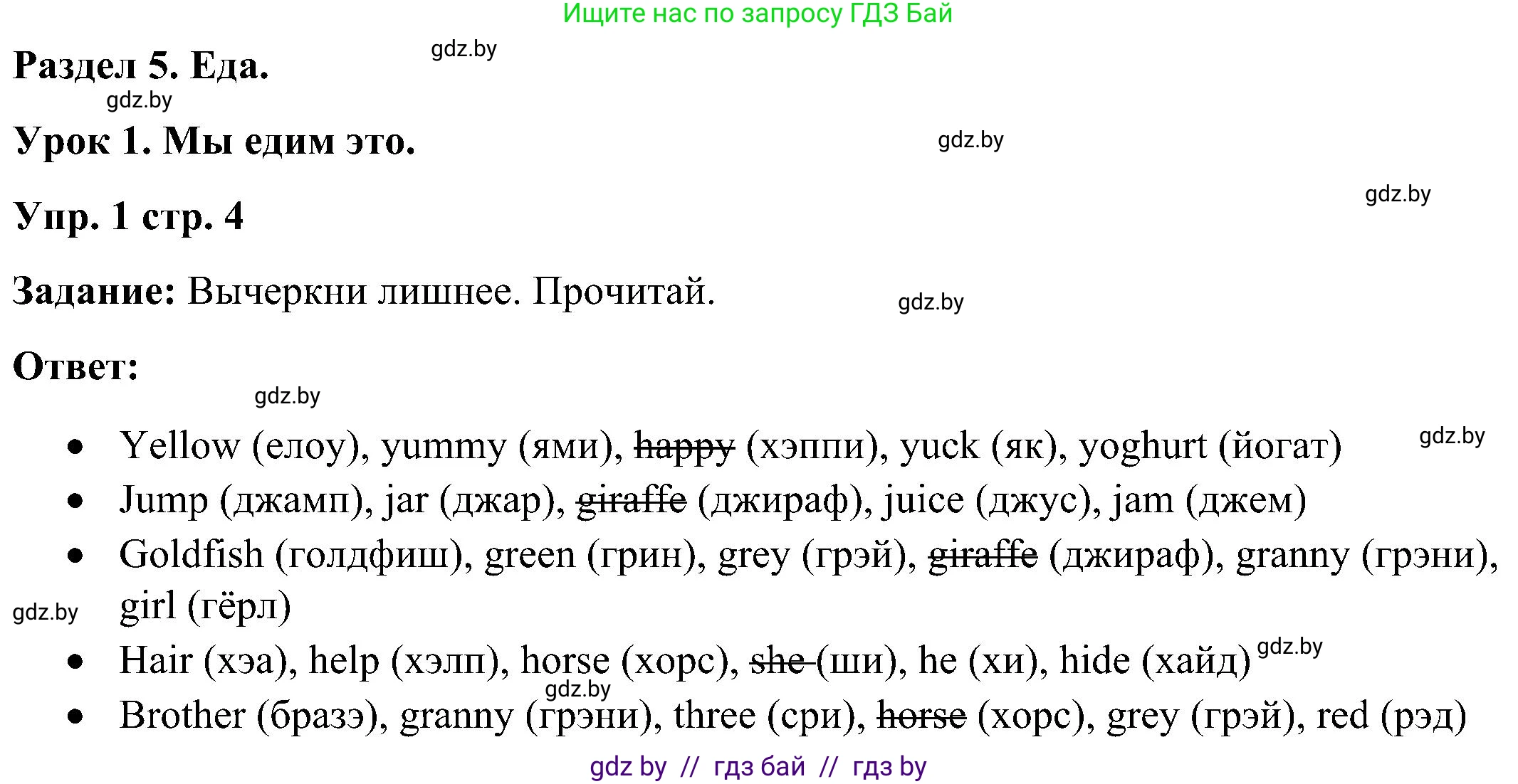 Английский язык (english), 3 класс практикум (activity book ), авторы: Лапицкая Людмила Михайловна (Lapitskaya Ludmila), Калишевич Алла Ивановна, Севрюкова Татьяна Юрьевна, Седунова Наталья Михайловна (Sedunova Natalia), издательство Аверсэв, Минск, 2023, зелёного цвета, Часть 2, страница 4, номер 1, Решение