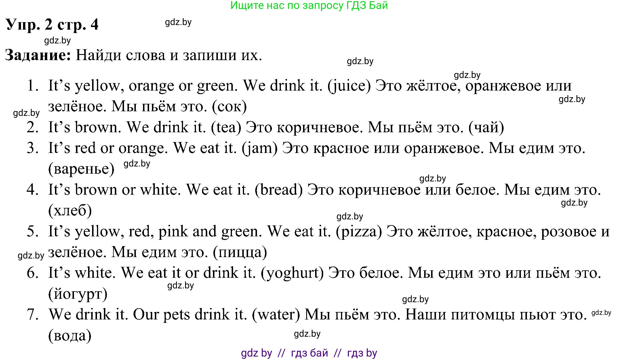 Английский язык (english), 3 класс практикум (activity book ), авторы: Лапицкая Людмила Михайловна (Lapitskaya Ludmila), Калишевич Алла Ивановна, Севрюкова Татьяна Юрьевна, Седунова Наталья Михайловна (Sedunova Natalia), издательство Аверсэв, Минск, 2023, зелёного цвета, Часть 2, страница 4, номер 2, Решение