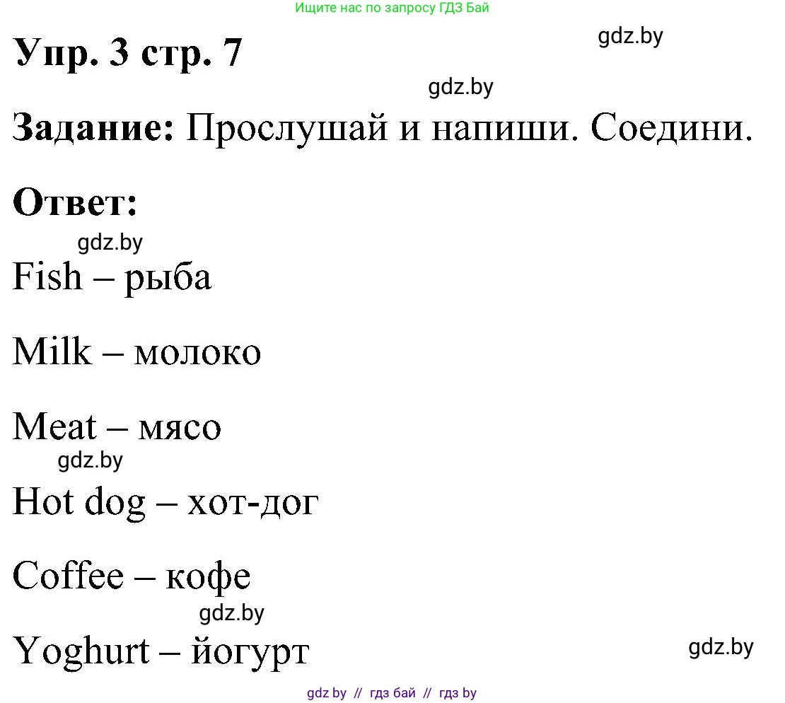 Английский язык (english), 3 класс практикум (activity book ), авторы: Лапицкая Людмила Михайловна (Lapitskaya Ludmila), Калишевич Алла Ивановна, Севрюкова Татьяна Юрьевна, Седунова Наталья Михайловна (Sedunova Natalia), издательство Аверсэв, Минск, 2023, зелёного цвета, Часть 2, страница 7, номер 3, Решение
