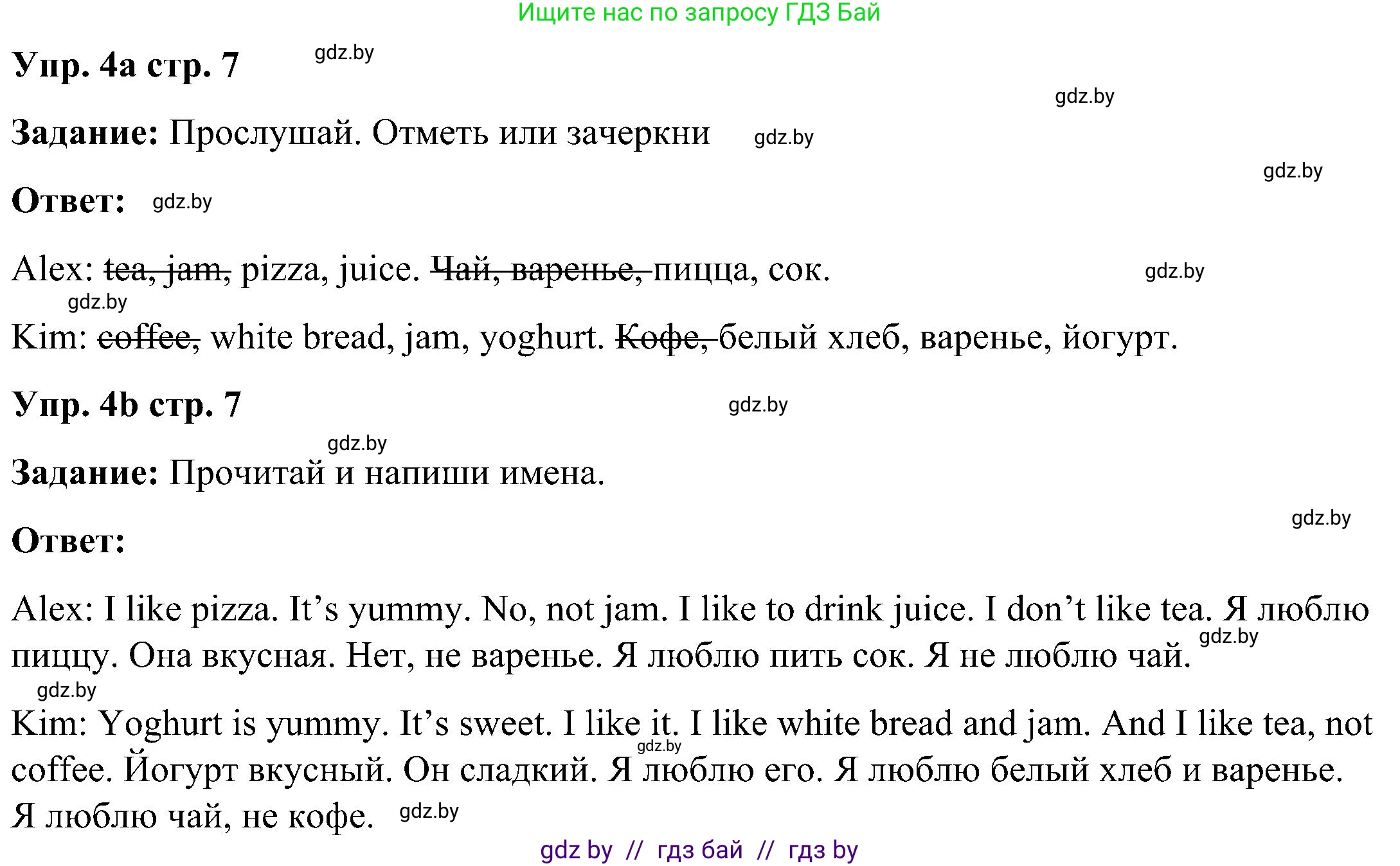 Английский язык (english), 3 класс практикум (activity book ), авторы: Лапицкая Людмила Михайловна (Lapitskaya Ludmila), Калишевич Алла Ивановна, Севрюкова Татьяна Юрьевна, Седунова Наталья Михайловна (Sedunova Natalia), издательство Аверсэв, Минск, 2023, зелёного цвета, Часть 2, страница 7, номер 4, Решение