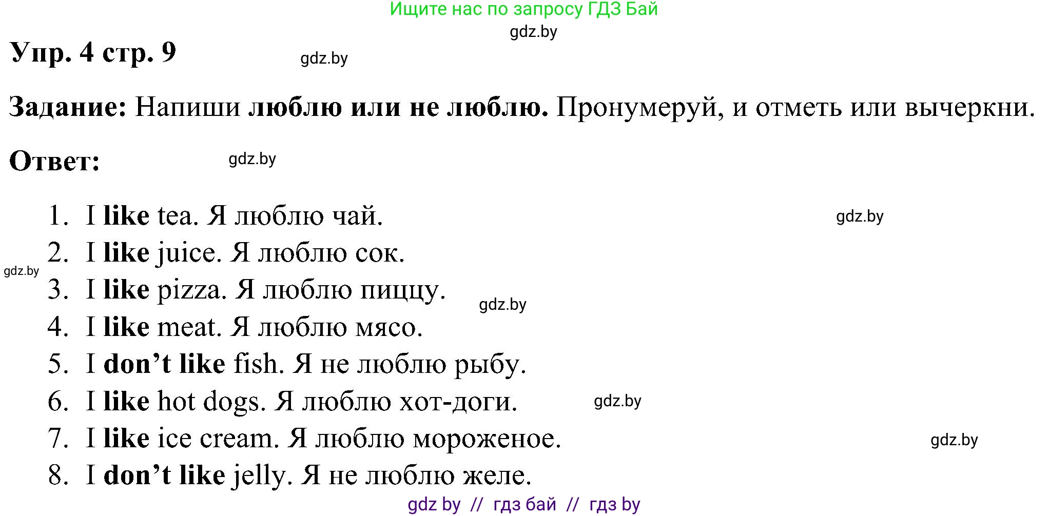 Английский язык (english), 3 класс практикум (activity book ), авторы: Лапицкая Людмила Михайловна (Lapitskaya Ludmila), Калишевич Алла Ивановна, Севрюкова Татьяна Юрьевна, Седунова Наталья Михайловна (Sedunova Natalia), издательство Аверсэв, Минск, 2023, зелёного цвета, Часть 2, страница 9, номер 4, Решение