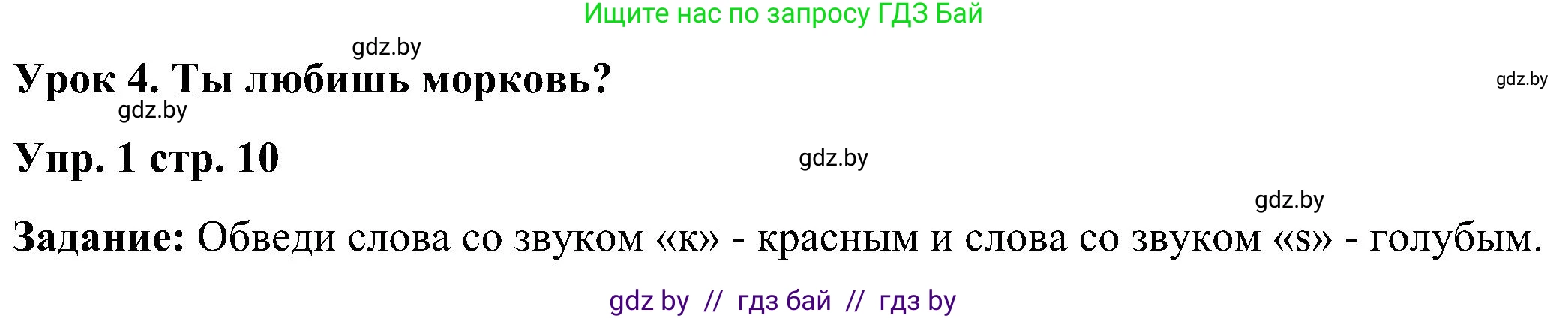 Английский язык (english), 3 класс практикум (activity book ), авторы: Лапицкая Людмила Михайловна (Lapitskaya Ludmila), Калишевич Алла Ивановна, Севрюкова Татьяна Юрьевна, Седунова Наталья Михайловна (Sedunova Natalia), издательство Аверсэв, Минск, 2023, зелёного цвета, Часть 2, страница 10, номер 1, Решение