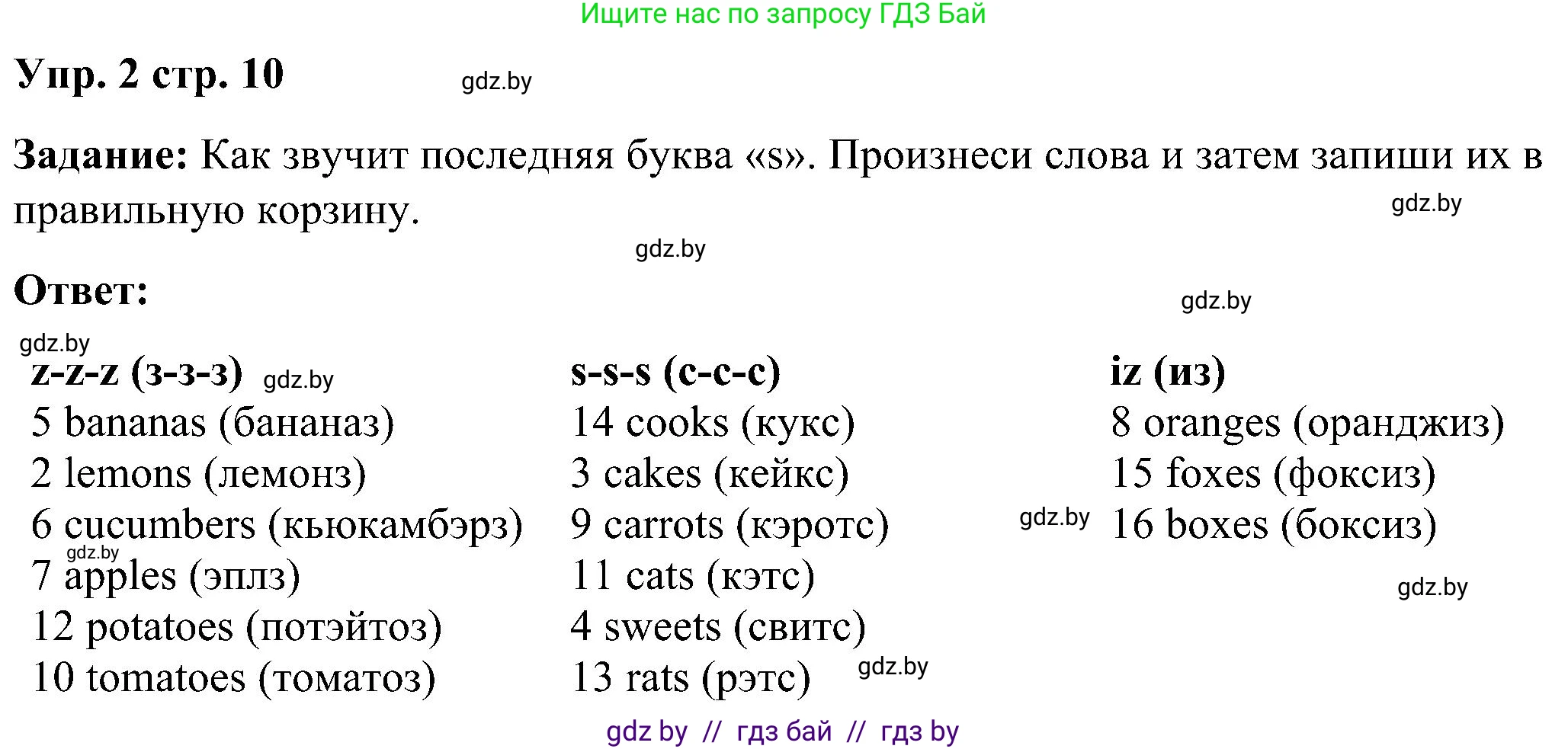 Английский язык (english), 3 класс практикум (activity book ), авторы: Лапицкая Людмила Михайловна (Lapitskaya Ludmila), Калишевич Алла Ивановна, Севрюкова Татьяна Юрьевна, Седунова Наталья Михайловна (Sedunova Natalia), издательство Аверсэв, Минск, 2023, зелёного цвета, Часть 2, страница 10, номер 2, Решение