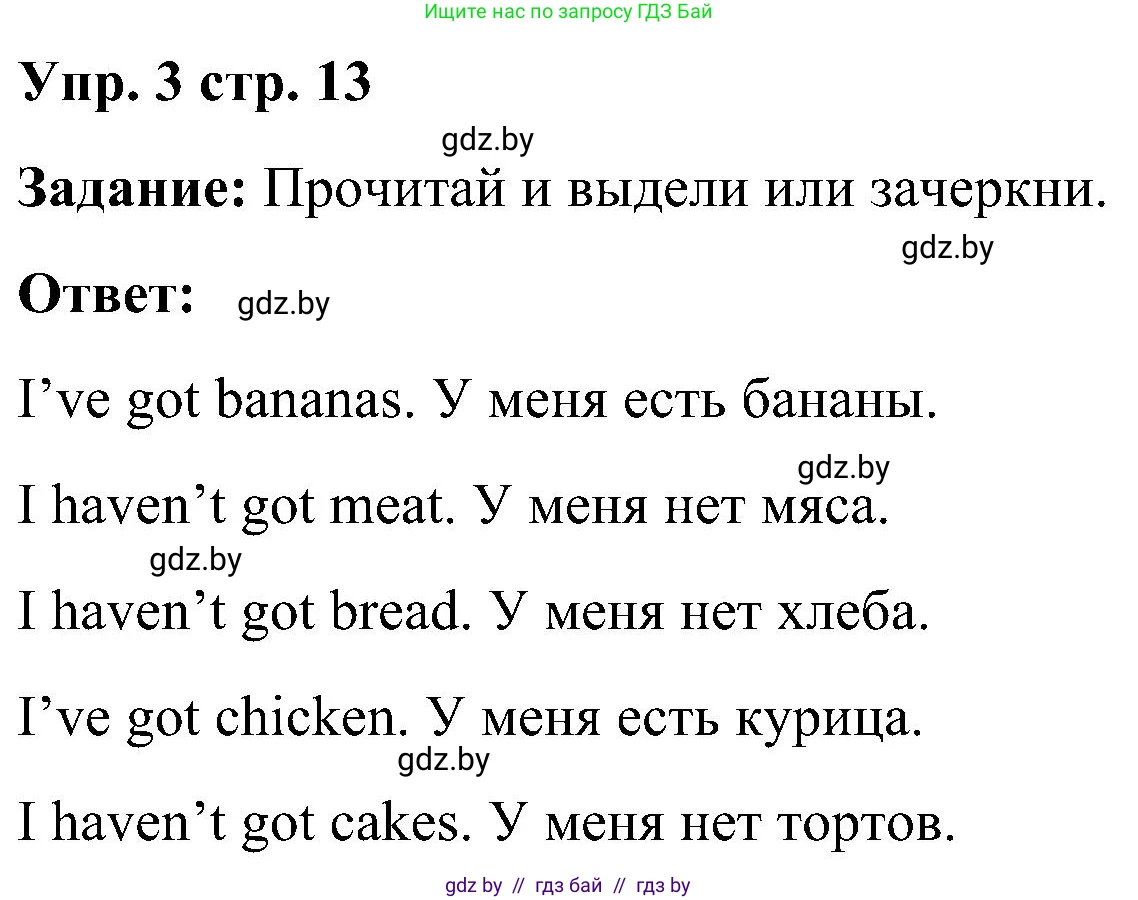 Английский язык (english), 3 класс практикум (activity book ), авторы: Лапицкая Людмила Михайловна (Lapitskaya Ludmila), Калишевич Алла Ивановна, Севрюкова Татьяна Юрьевна, Седунова Наталья Михайловна (Sedunova Natalia), издательство Аверсэв, Минск, 2023, зелёного цвета, Часть 2, страница 13, номер 3, Решение