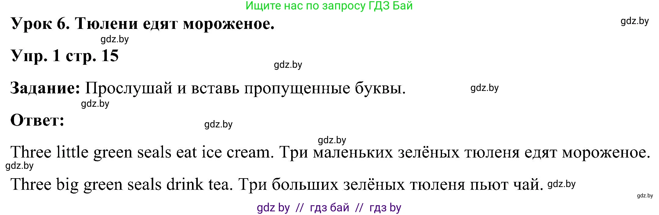 Английский язык (english), 3 класс практикум (activity book ), авторы: Лапицкая Людмила Михайловна (Lapitskaya Ludmila), Калишевич Алла Ивановна, Севрюкова Татьяна Юрьевна, Седунова Наталья Михайловна (Sedunova Natalia), издательство Аверсэв, Минск, 2023, зелёного цвета, Часть 2, страница 15, номер 1, Решение