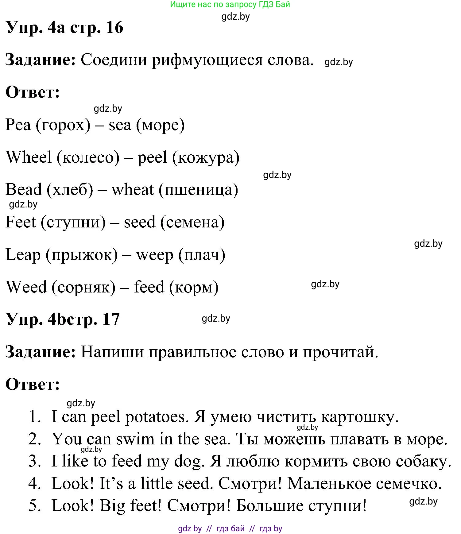 Английский язык (english), 3 класс практикум (activity book ), авторы: Лапицкая Людмила Михайловна (Lapitskaya Ludmila), Калишевич Алла Ивановна, Севрюкова Татьяна Юрьевна, Седунова Наталья Михайловна (Sedunova Natalia), издательство Аверсэв, Минск, 2023, зелёного цвета, Часть 2, страница 16, номер 4, Решение