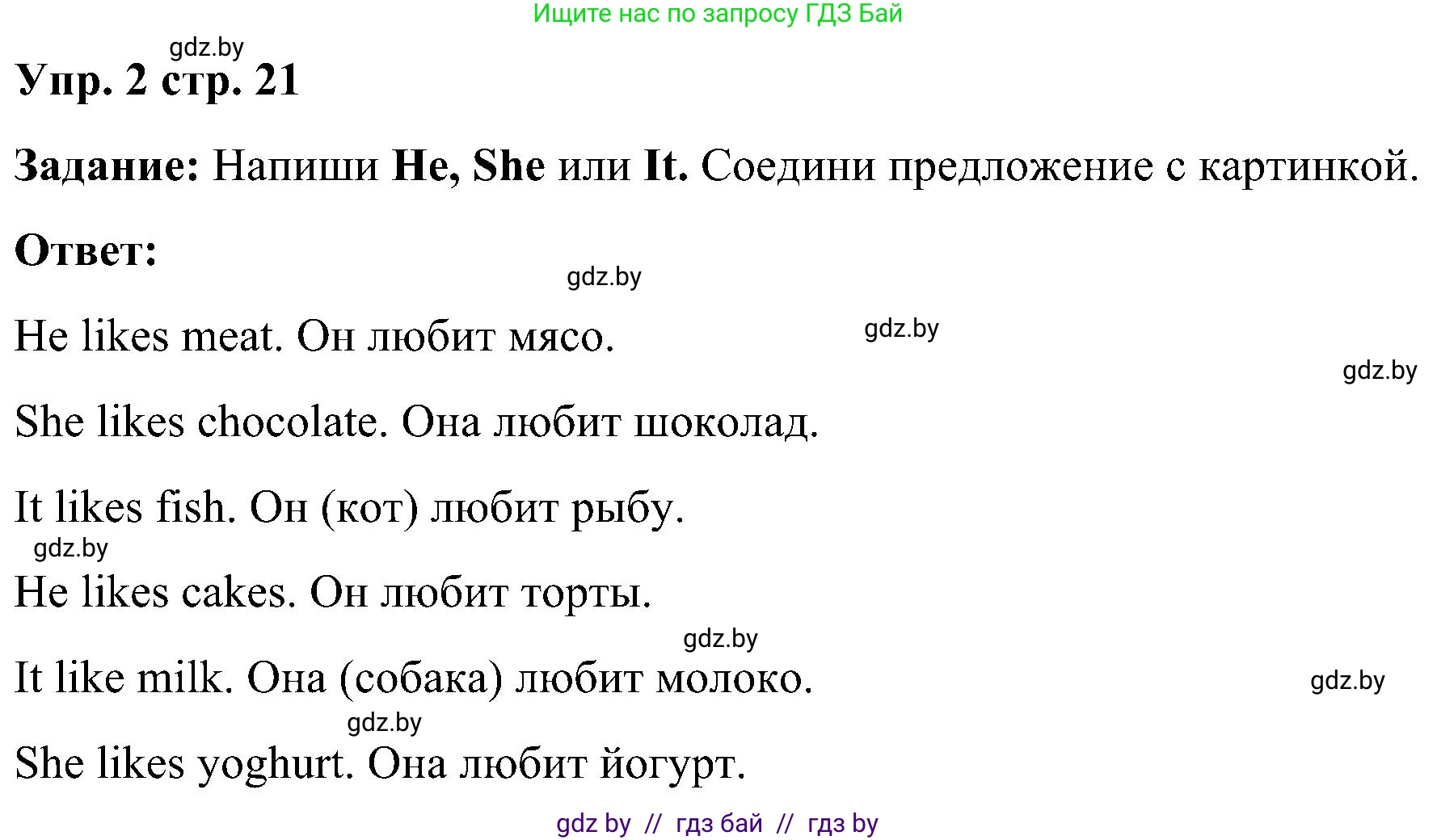 Английский язык (english), 3 класс практикум (activity book ), авторы: Лапицкая Людмила Михайловна (Lapitskaya Ludmila), Калишевич Алла Ивановна, Севрюкова Татьяна Юрьевна, Седунова Наталья Михайловна (Sedunova Natalia), издательство Аверсэв, Минск, 2023, зелёного цвета, Часть 2, страница 21, номер 2, Решение