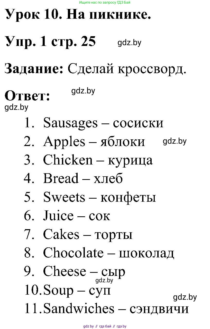 Английский язык (english), 3 класс практикум (activity book ), авторы: Лапицкая Людмила Михайловна (Lapitskaya Ludmila), Калишевич Алла Ивановна, Севрюкова Татьяна Юрьевна, Седунова Наталья Михайловна (Sedunova Natalia), издательство Аверсэв, Минск, 2023, зелёного цвета, Часть 2, страница 25, номер 1, Решение