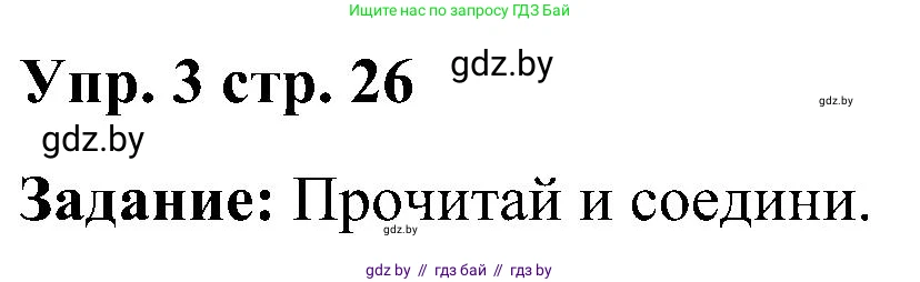 Английский язык (english), 3 класс практикум (activity book ), авторы: Лапицкая Людмила Михайловна (Lapitskaya Ludmila), Калишевич Алла Ивановна, Севрюкова Татьяна Юрьевна, Седунова Наталья Михайловна (Sedunova Natalia), издательство Аверсэв, Минск, 2023, зелёного цвета, Часть 2, страница 26, номер 3, Решение