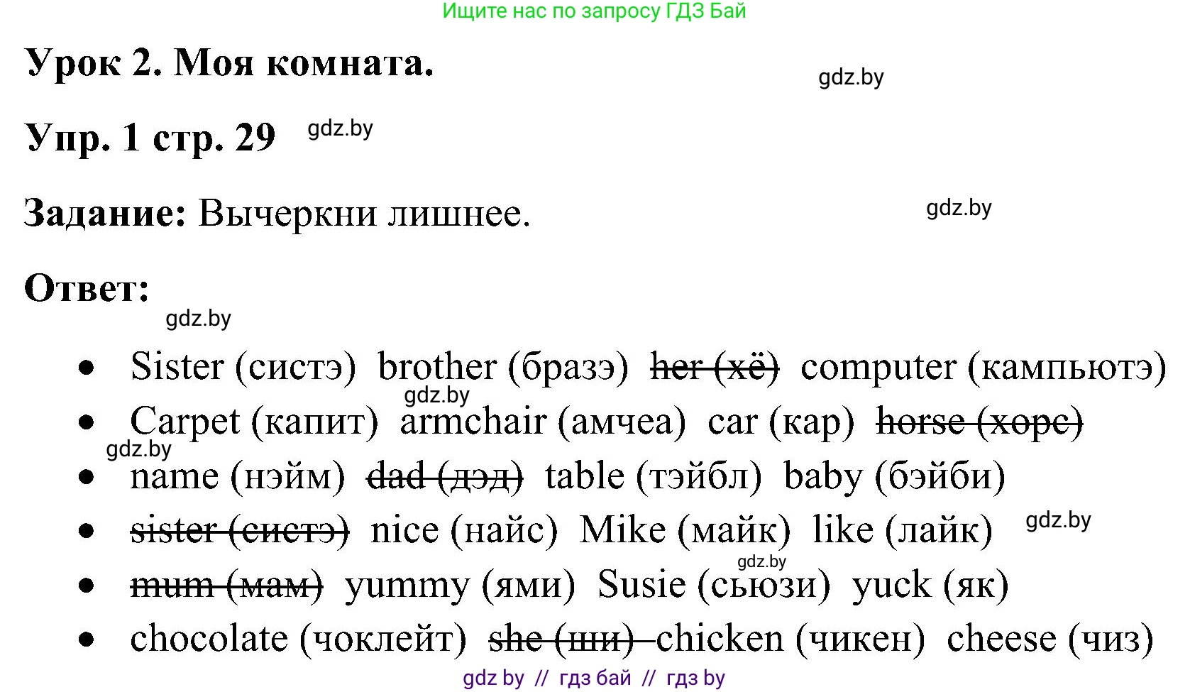 Английский язык (english), 3 класс практикум (activity book ), авторы: Лапицкая Людмила Михайловна (Lapitskaya Ludmila), Калишевич Алла Ивановна, Севрюкова Татьяна Юрьевна, Седунова Наталья Михайловна (Sedunova Natalia), издательство Аверсэв, Минск, 2023, зелёного цвета, Часть 2, страница 29, номер 1, Решение