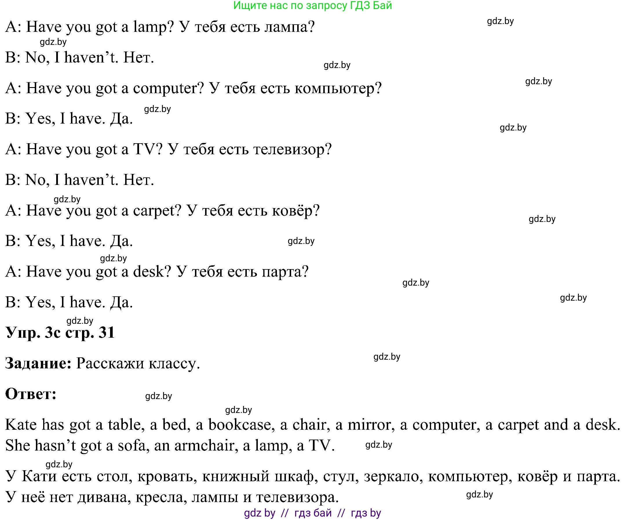 Английский язык (english), 3 класс практикум (activity book ), авторы: Лапицкая Людмила Михайловна (Lapitskaya Ludmila), Калишевич Алла Ивановна, Севрюкова Татьяна Юрьевна, Седунова Наталья Михайловна (Sedunova Natalia), издательство Аверсэв, Минск, 2023, зелёного цвета, Часть 2, страница 30, номер 3, Решение (продолжение 2)