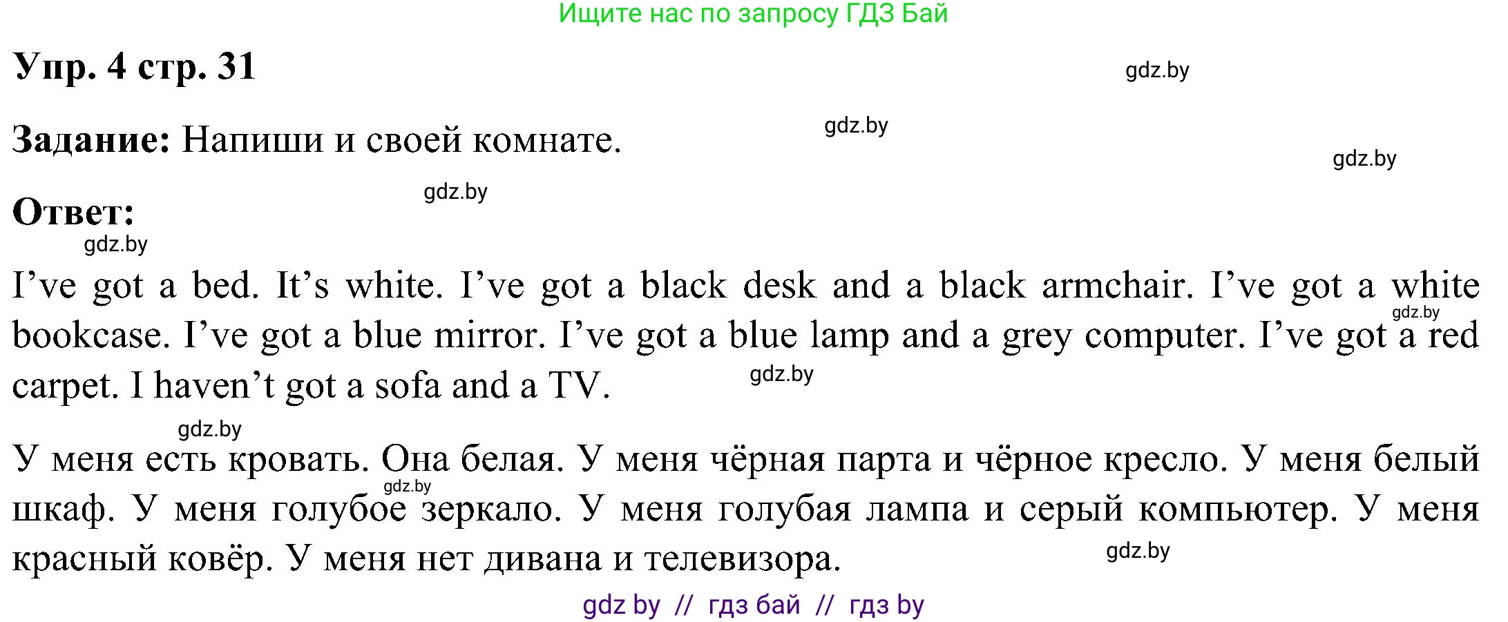 Английский язык (english), 3 класс практикум (activity book ), авторы: Лапицкая Людмила Михайловна (Lapitskaya Ludmila), Калишевич Алла Ивановна, Севрюкова Татьяна Юрьевна, Седунова Наталья Михайловна (Sedunova Natalia), издательство Аверсэв, Минск, 2023, зелёного цвета, Часть 2, страница 31, номер 4, Решение