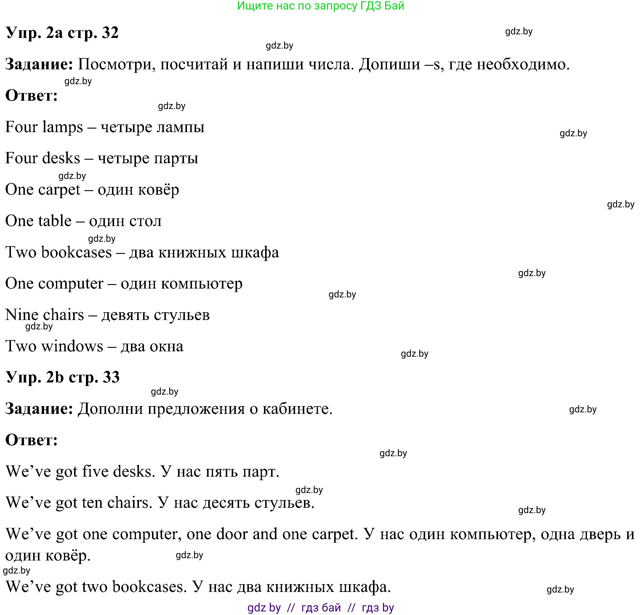 Английский язык (english), 3 класс практикум (activity book ), авторы: Лапицкая Людмила Михайловна (Lapitskaya Ludmila), Калишевич Алла Ивановна, Севрюкова Татьяна Юрьевна, Седунова Наталья Михайловна (Sedunova Natalia), издательство Аверсэв, Минск, 2023, зелёного цвета, Часть 2, страница 32, номер 2, Решение