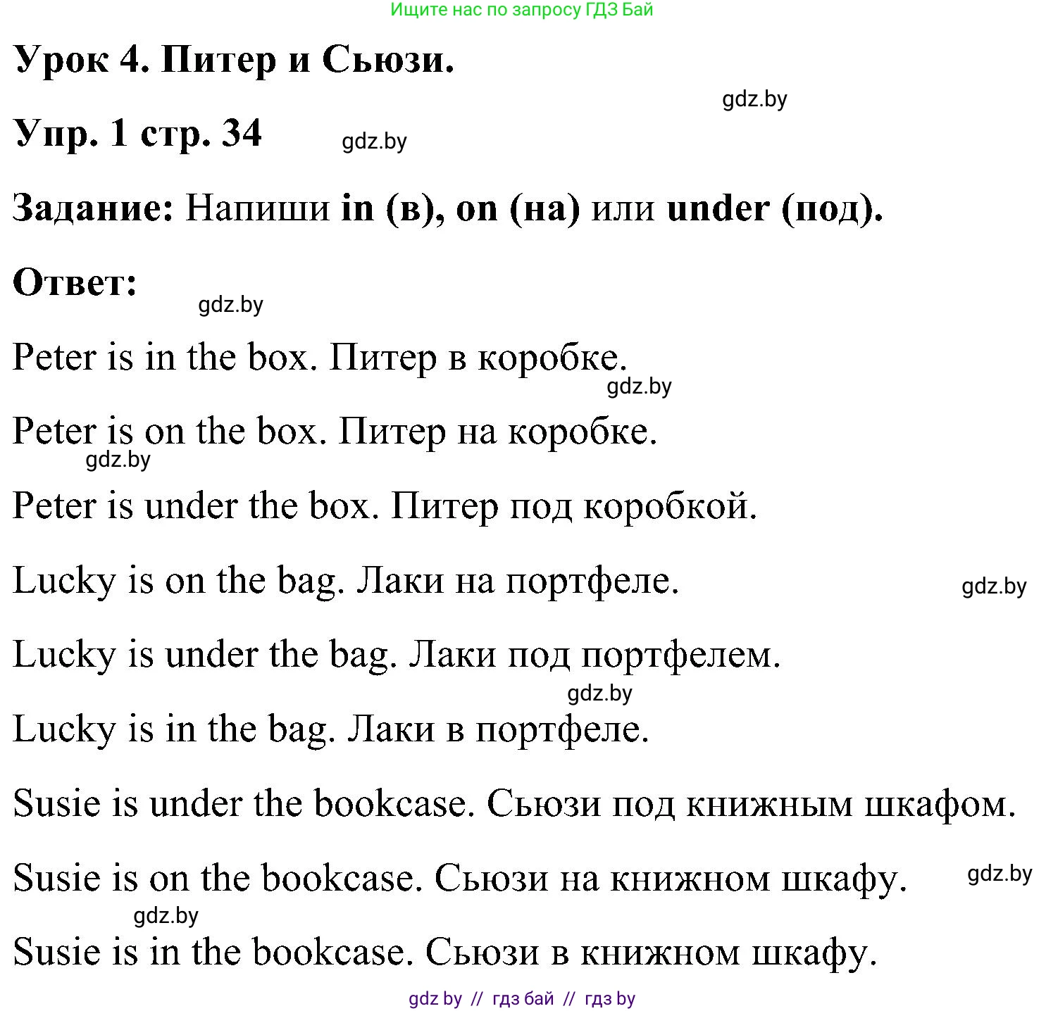 Английский язык (english), 3 класс практикум (activity book ), авторы: Лапицкая Людмила Михайловна (Lapitskaya Ludmila), Калишевич Алла Ивановна, Севрюкова Татьяна Юрьевна, Седунова Наталья Михайловна (Sedunova Natalia), издательство Аверсэв, Минск, 2023, зелёного цвета, Часть 2, страница 34, номер 1, Решение