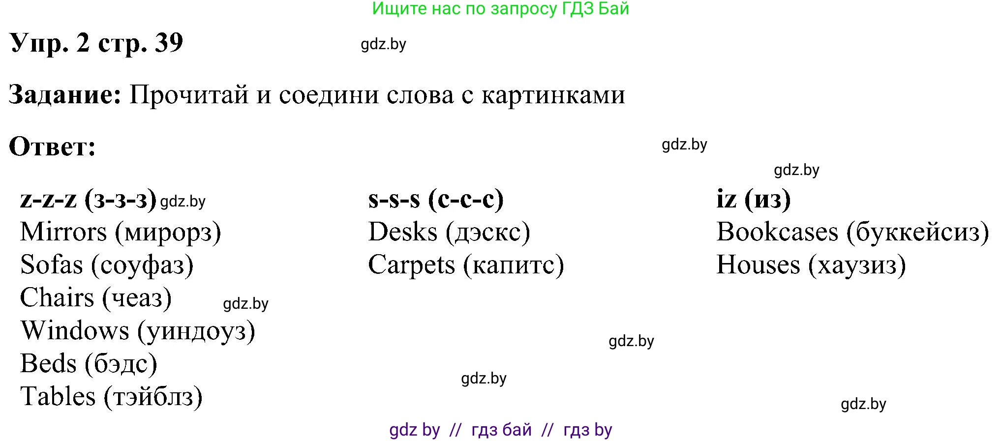 Английский язык (english), 3 класс практикум (activity book ), авторы: Лапицкая Людмила Михайловна (Lapitskaya Ludmila), Калишевич Алла Ивановна, Севрюкова Татьяна Юрьевна, Седунова Наталья Михайловна (Sedunova Natalia), издательство Аверсэв, Минск, 2023, зелёного цвета, Часть 2, страница 39, номер 2, Решение