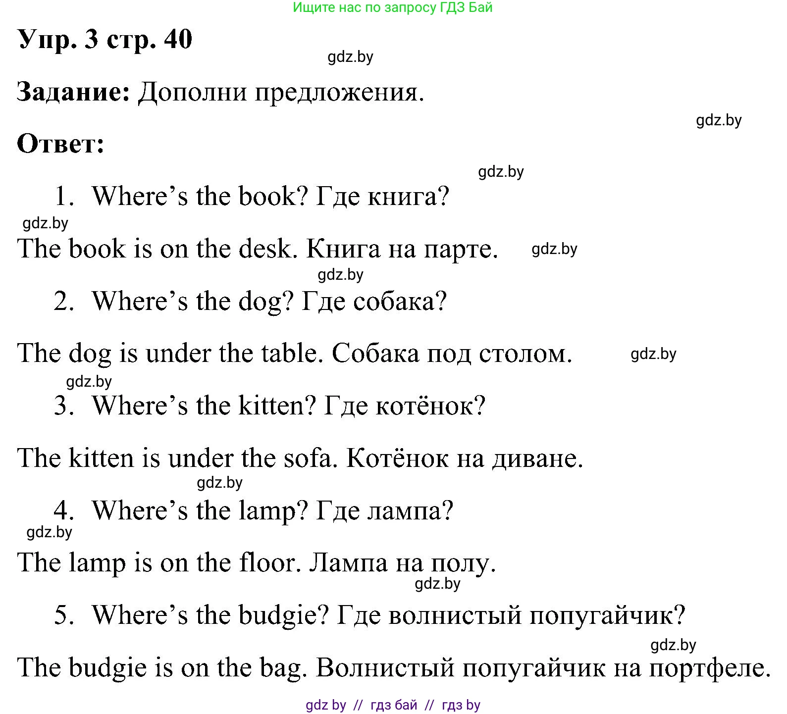 Английский язык (english), 3 класс практикум (activity book ), авторы: Лапицкая Людмила Михайловна (Lapitskaya Ludmila), Калишевич Алла Ивановна, Севрюкова Татьяна Юрьевна, Седунова Наталья Михайловна (Sedunova Natalia), издательство Аверсэв, Минск, 2023, зелёного цвета, Часть 2, страница 40, номер 3, Решение