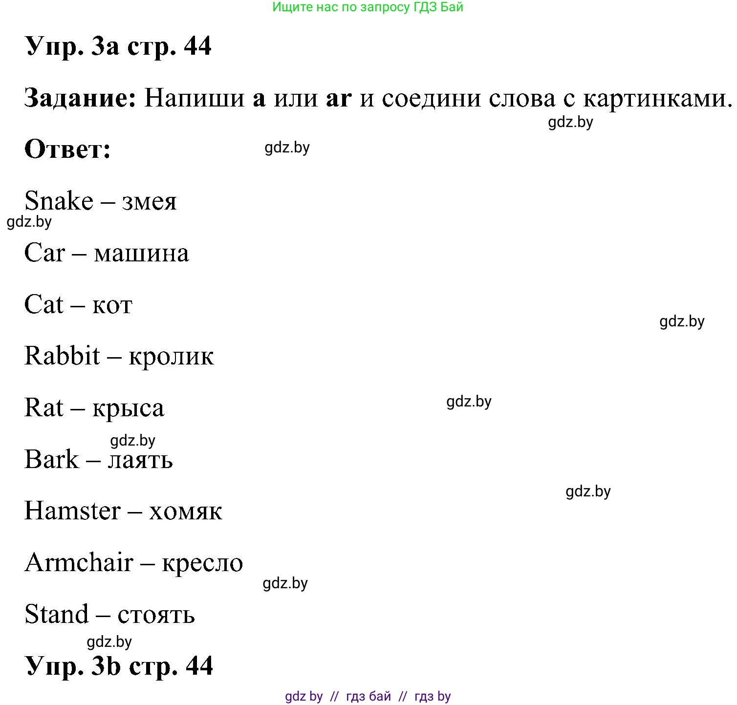 Английский язык (english), 3 класс практикум (activity book ), авторы: Лапицкая Людмила Михайловна (Lapitskaya Ludmila), Калишевич Алла Ивановна, Севрюкова Татьяна Юрьевна, Седунова Наталья Михайловна (Sedunova Natalia), издательство Аверсэв, Минск, 2023, зелёного цвета, Часть 2, страница 44, номер 3, Решение