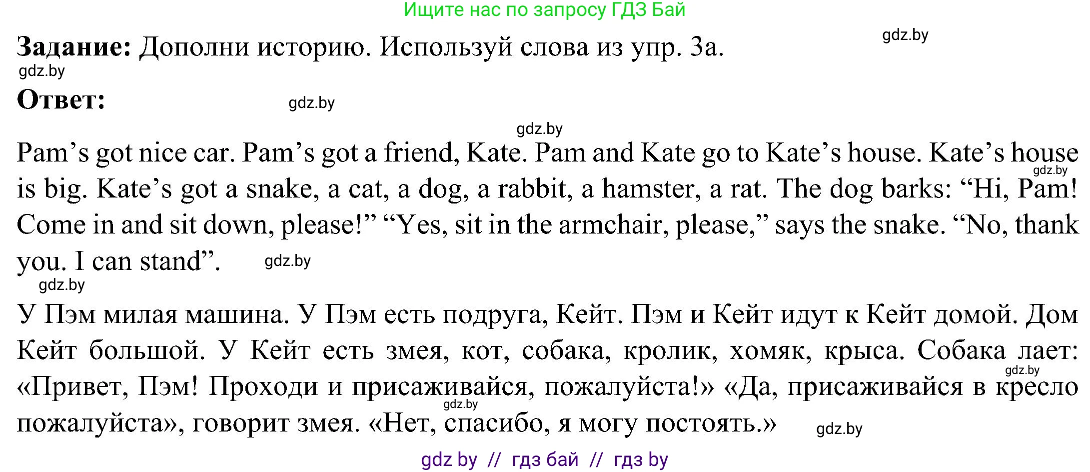 Английский язык (english), 3 класс практикум (activity book ), авторы: Лапицкая Людмила Михайловна (Lapitskaya Ludmila), Калишевич Алла Ивановна, Севрюкова Татьяна Юрьевна, Седунова Наталья Михайловна (Sedunova Natalia), издательство Аверсэв, Минск, 2023, зелёного цвета, Часть 2, страница 44, номер 3, Решение (продолжение 2)