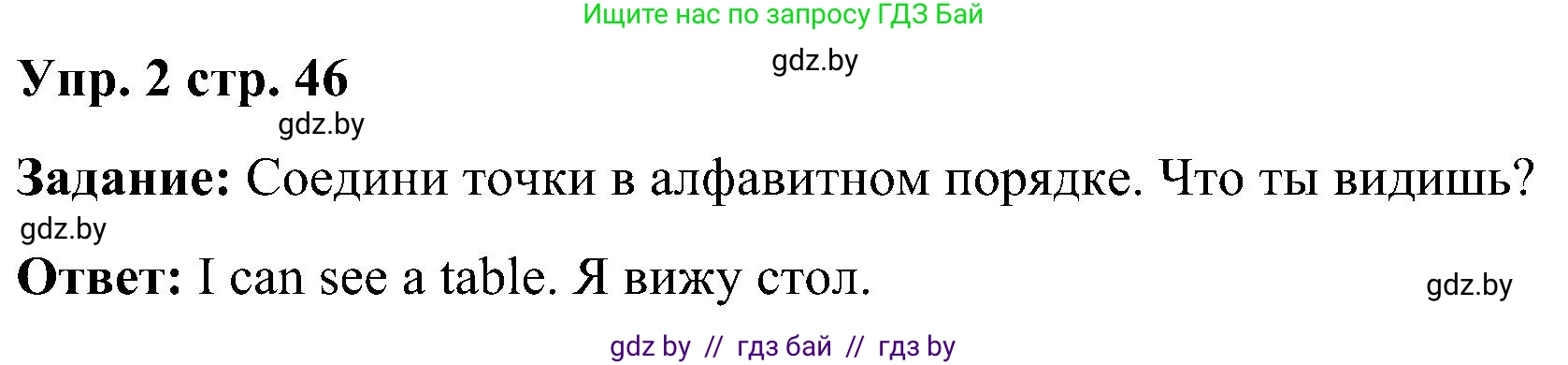 Английский язык (english), 3 класс практикум (activity book ), авторы: Лапицкая Людмила Михайловна (Lapitskaya Ludmila), Калишевич Алла Ивановна, Севрюкова Татьяна Юрьевна, Седунова Наталья Михайловна (Sedunova Natalia), издательство Аверсэв, Минск, 2023, зелёного цвета, Часть 2, страница 46, номер 2, Решение