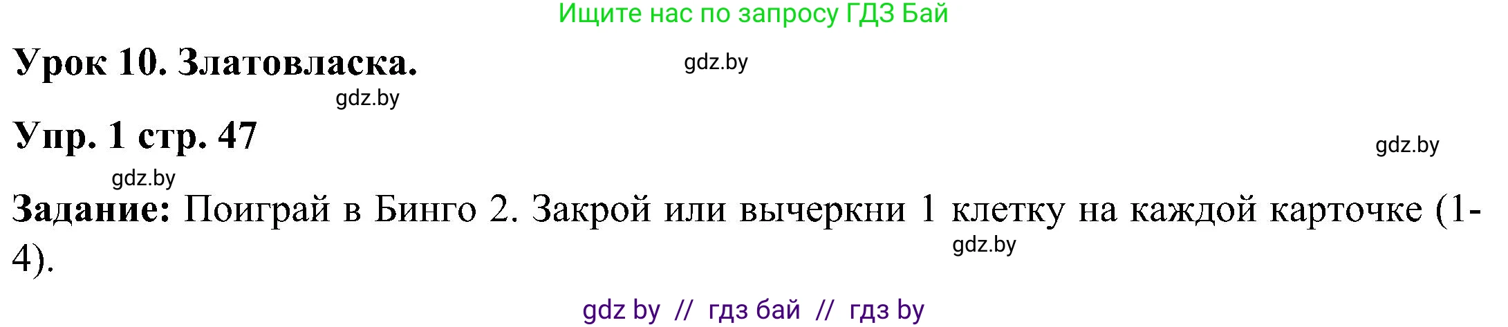 Английский язык (english), 3 класс практикум (activity book ), авторы: Лапицкая Людмила Михайловна (Lapitskaya Ludmila), Калишевич Алла Ивановна, Севрюкова Татьяна Юрьевна, Седунова Наталья Михайловна (Sedunova Natalia), издательство Аверсэв, Минск, 2023, зелёного цвета, Часть 2, страница 47, номер 1, Решение