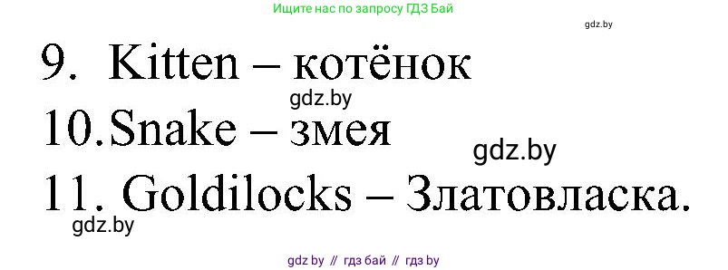 Английский язык (english), 3 класс практикум (activity book ), авторы: Лапицкая Людмила Михайловна (Lapitskaya Ludmila), Калишевич Алла Ивановна, Севрюкова Татьяна Юрьевна, Седунова Наталья Михайловна (Sedunova Natalia), издательство Аверсэв, Минск, 2023, зелёного цвета, Часть 2, страница 48, номер 3, Решение (продолжение 2)