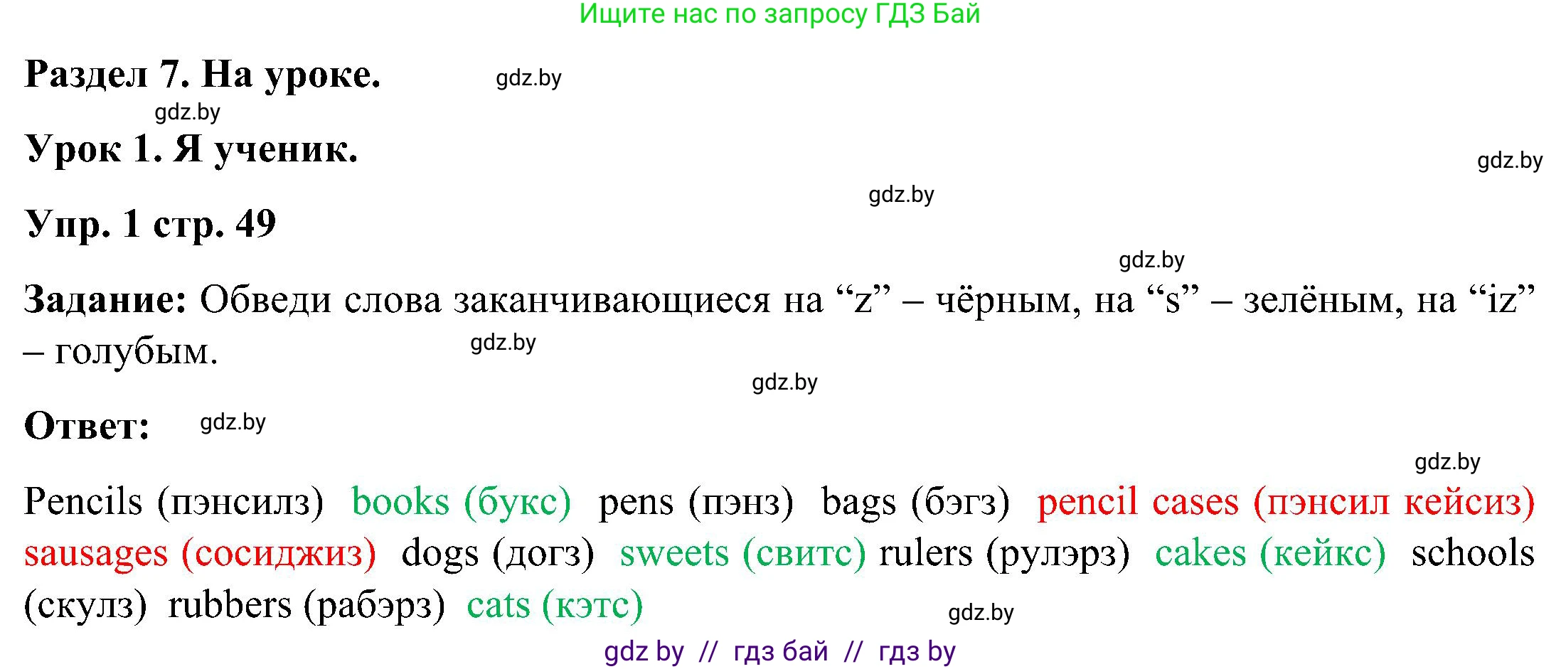Английский язык (english), 3 класс практикум (activity book ), авторы: Лапицкая Людмила Михайловна (Lapitskaya Ludmila), Калишевич Алла Ивановна, Севрюкова Татьяна Юрьевна, Седунова Наталья Михайловна (Sedunova Natalia), издательство Аверсэв, Минск, 2023, зелёного цвета, Часть 2, страница 49, номер 1, Решение