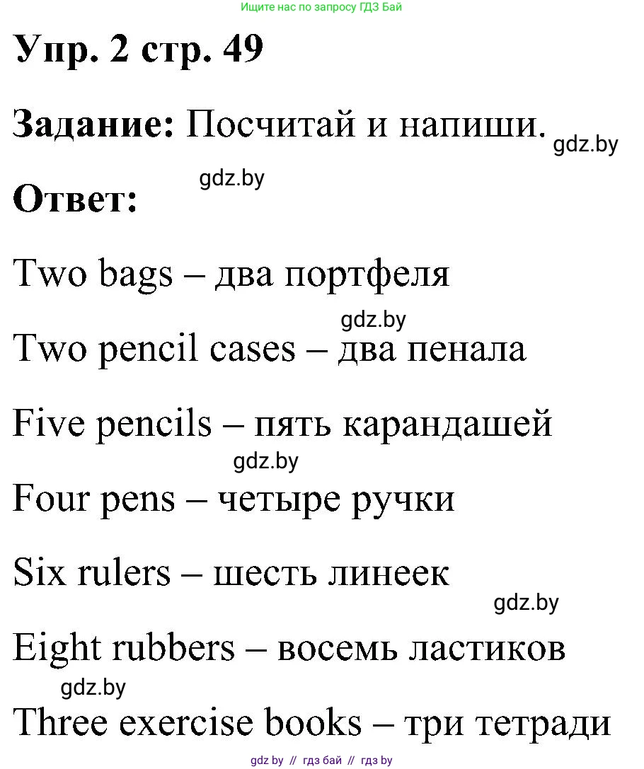 Английский язык (english), 3 класс практикум (activity book ), авторы: Лапицкая Людмила Михайловна (Lapitskaya Ludmila), Калишевич Алла Ивановна, Севрюкова Татьяна Юрьевна, Седунова Наталья Михайловна (Sedunova Natalia), издательство Аверсэв, Минск, 2023, зелёного цвета, Часть 2, страница 49, номер 2, Решение