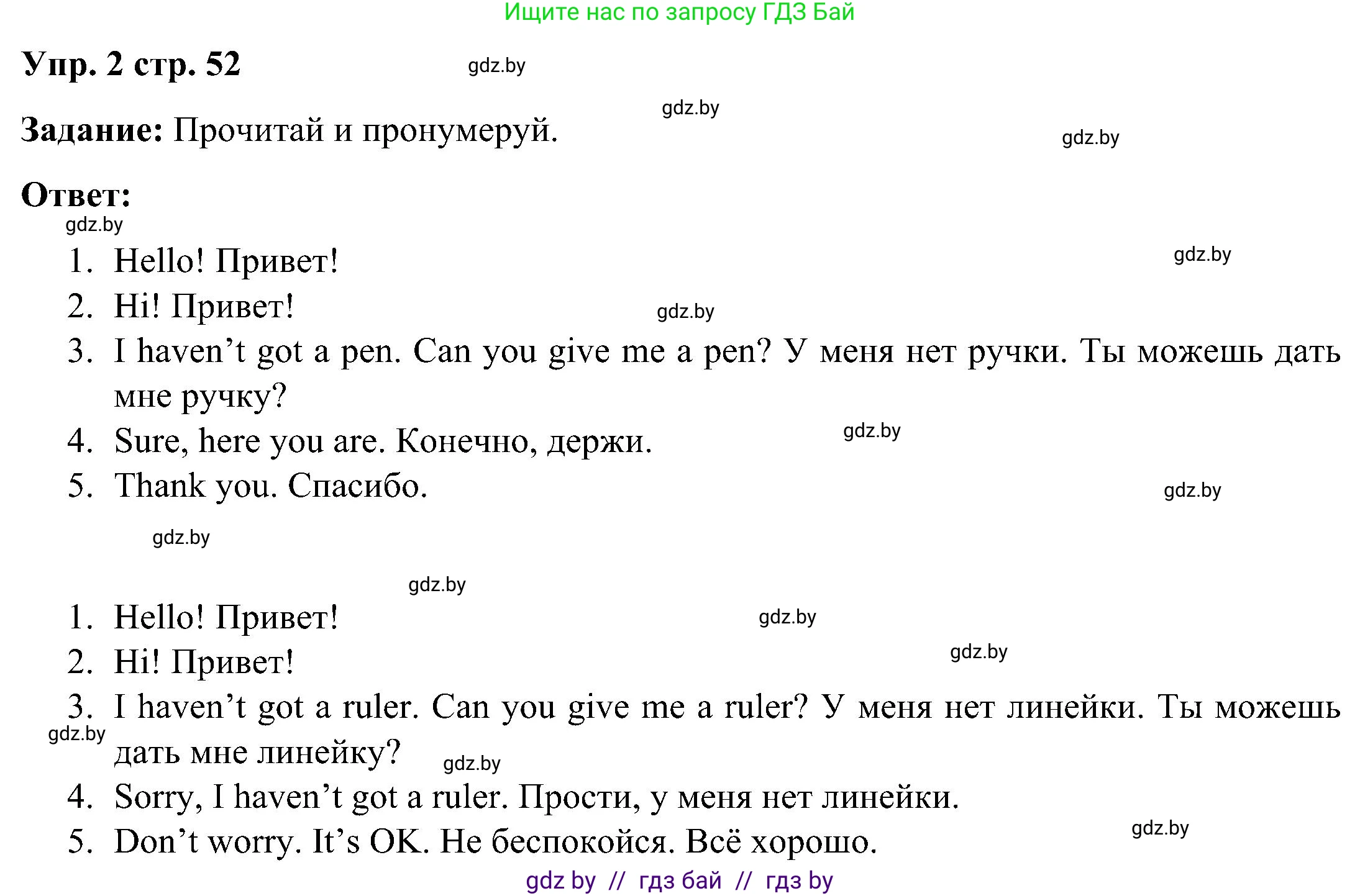 Английский язык (english), 3 класс практикум (activity book ), авторы: Лапицкая Людмила Михайловна (Lapitskaya Ludmila), Калишевич Алла Ивановна, Севрюкова Татьяна Юрьевна, Седунова Наталья Михайловна (Sedunova Natalia), издательство Аверсэв, Минск, 2023, зелёного цвета, Часть 2, страница 52, номер 2, Решение