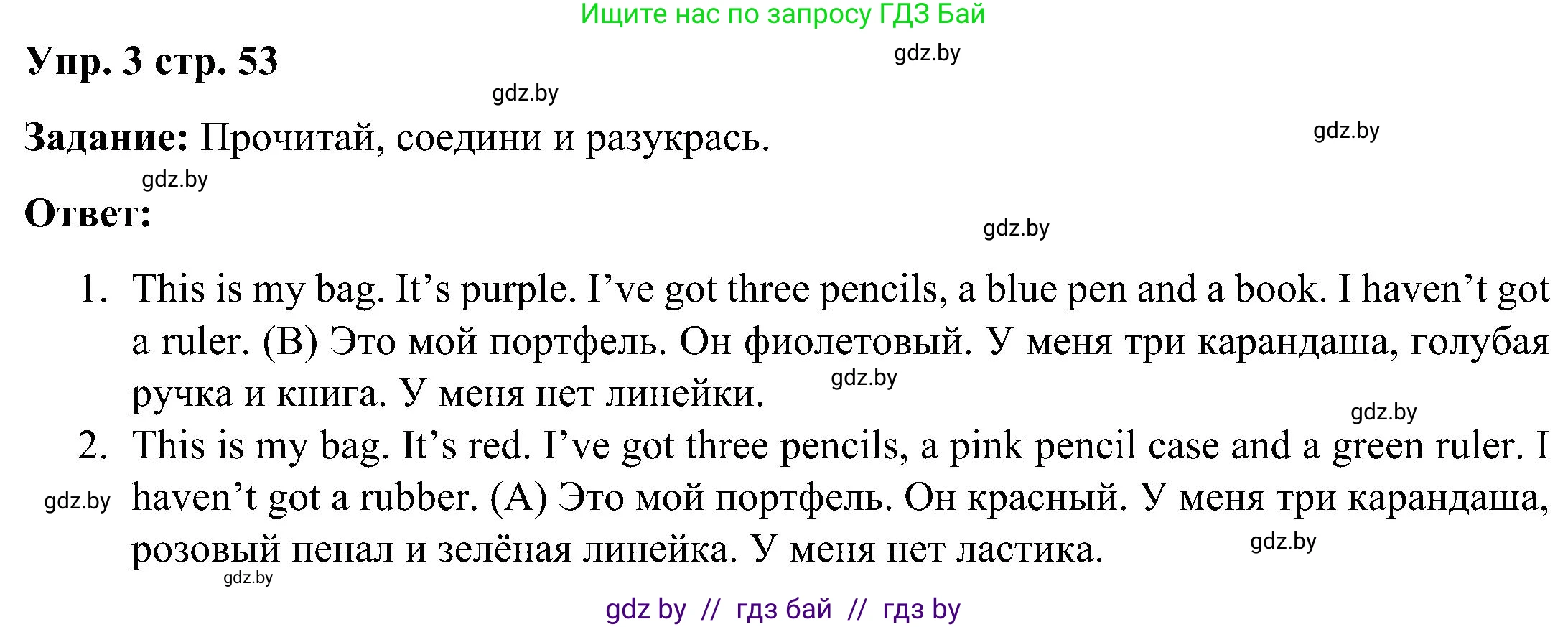 Английский язык (english), 3 класс практикум (activity book ), авторы: Лапицкая Людмила Михайловна (Lapitskaya Ludmila), Калишевич Алла Ивановна, Севрюкова Татьяна Юрьевна, Седунова Наталья Михайловна (Sedunova Natalia), издательство Аверсэв, Минск, 2023, зелёного цвета, Часть 2, страница 53, номер 3, Решение