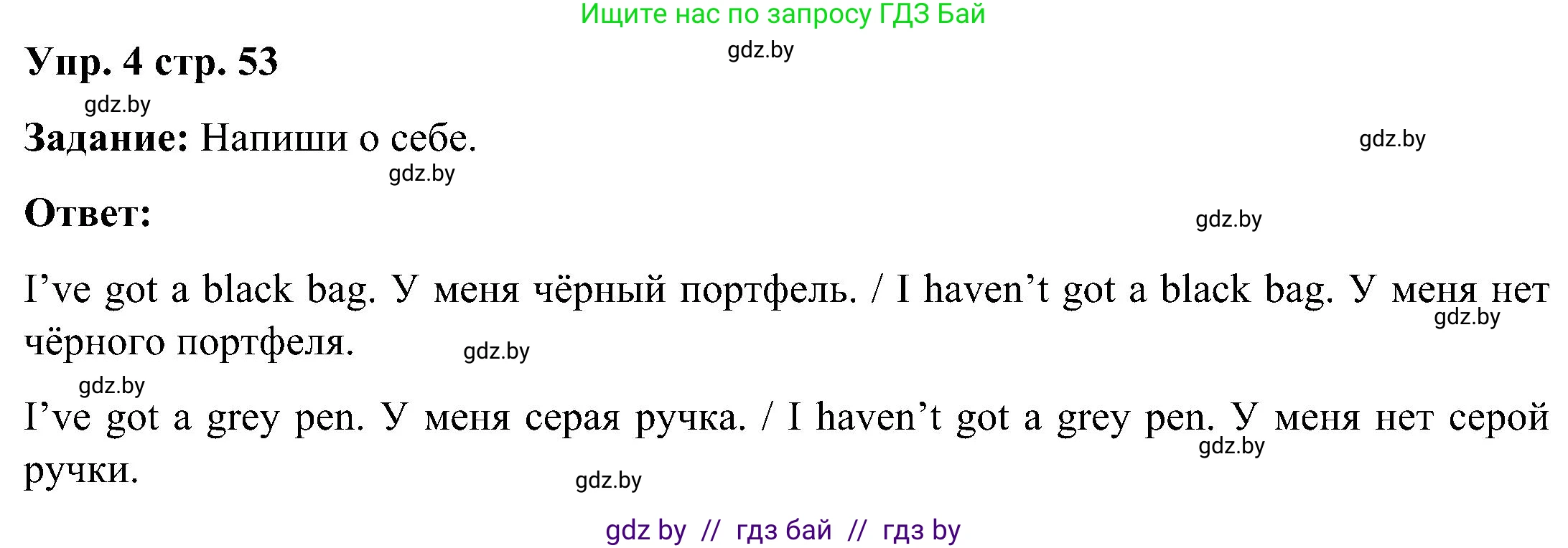 Английский язык (english), 3 класс практикум (activity book ), авторы: Лапицкая Людмила Михайловна (Lapitskaya Ludmila), Калишевич Алла Ивановна, Севрюкова Татьяна Юрьевна, Седунова Наталья Михайловна (Sedunova Natalia), издательство Аверсэв, Минск, 2023, зелёного цвета, Часть 2, страница 53, номер 4, Решение