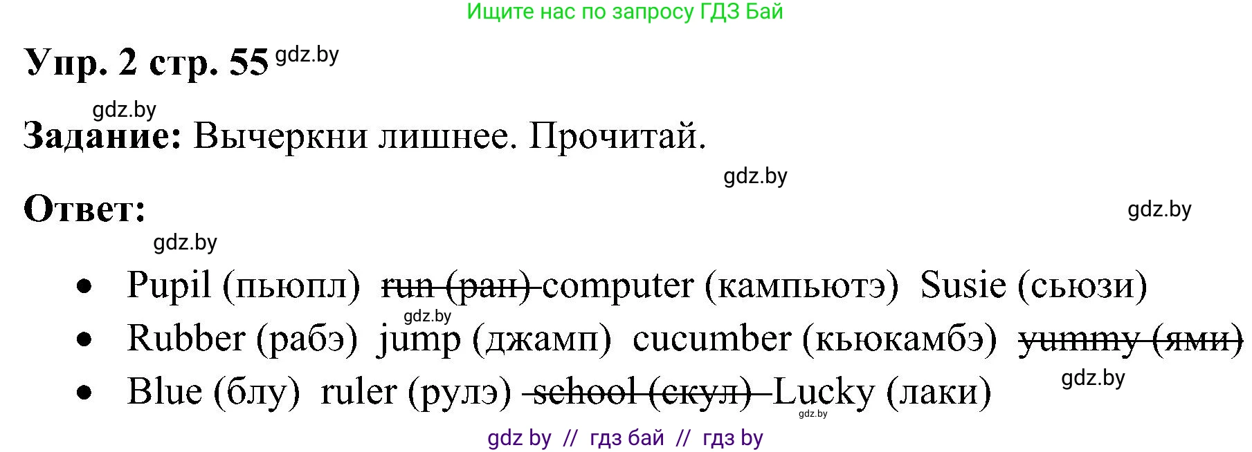 Английский язык (english), 3 класс практикум (activity book ), авторы: Лапицкая Людмила Михайловна (Lapitskaya Ludmila), Калишевич Алла Ивановна, Севрюкова Татьяна Юрьевна, Седунова Наталья Михайловна (Sedunova Natalia), издательство Аверсэв, Минск, 2023, зелёного цвета, Часть 2, страница 55, номер 2, Решение