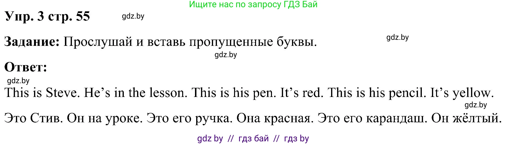 Английский язык (english), 3 класс практикум (activity book ), авторы: Лапицкая Людмила Михайловна (Lapitskaya Ludmila), Калишевич Алла Ивановна, Севрюкова Татьяна Юрьевна, Седунова Наталья Михайловна (Sedunova Natalia), издательство Аверсэв, Минск, 2023, зелёного цвета, Часть 2, страница 55, номер 3, Решение