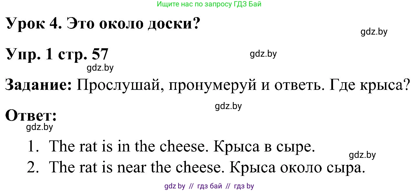Английский язык (english), 3 класс практикум (activity book ), авторы: Лапицкая Людмила Михайловна (Lapitskaya Ludmila), Калишевич Алла Ивановна, Севрюкова Татьяна Юрьевна, Седунова Наталья Михайловна (Sedunova Natalia), издательство Аверсэв, Минск, 2023, зелёного цвета, Часть 2, страница 57, номер 1, Решение
