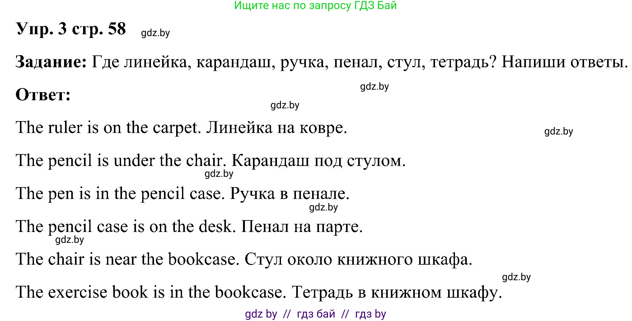 Английский язык (english), 3 класс практикум (activity book ), авторы: Лапицкая Людмила Михайловна (Lapitskaya Ludmila), Калишевич Алла Ивановна, Севрюкова Татьяна Юрьевна, Седунова Наталья Михайловна (Sedunova Natalia), издательство Аверсэв, Минск, 2023, зелёного цвета, Часть 2, страница 58, номер 3, Решение