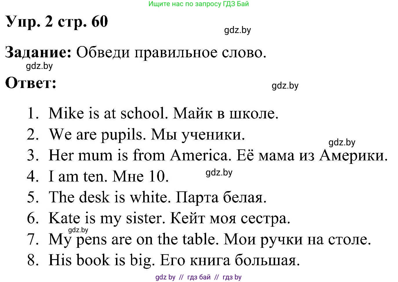 Английский язык (english), 3 класс практикум (activity book ), авторы: Лапицкая Людмила Михайловна (Lapitskaya Ludmila), Калишевич Алла Ивановна, Севрюкова Татьяна Юрьевна, Седунова Наталья Михайловна (Sedunova Natalia), издательство Аверсэв, Минск, 2023, зелёного цвета, Часть 2, страница 60, номер 2, Решение