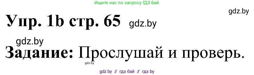 Английский язык (english), 3 класс практикум (activity book ), авторы: Лапицкая Людмила Михайловна (Lapitskaya Ludmila), Калишевич Алла Ивановна, Севрюкова Татьяна Юрьевна, Седунова Наталья Михайловна (Sedunova Natalia), издательство Аверсэв, Минск, 2023, зелёного цвета, Часть 2, страница 65, номер 1, Решение (продолжение 2)