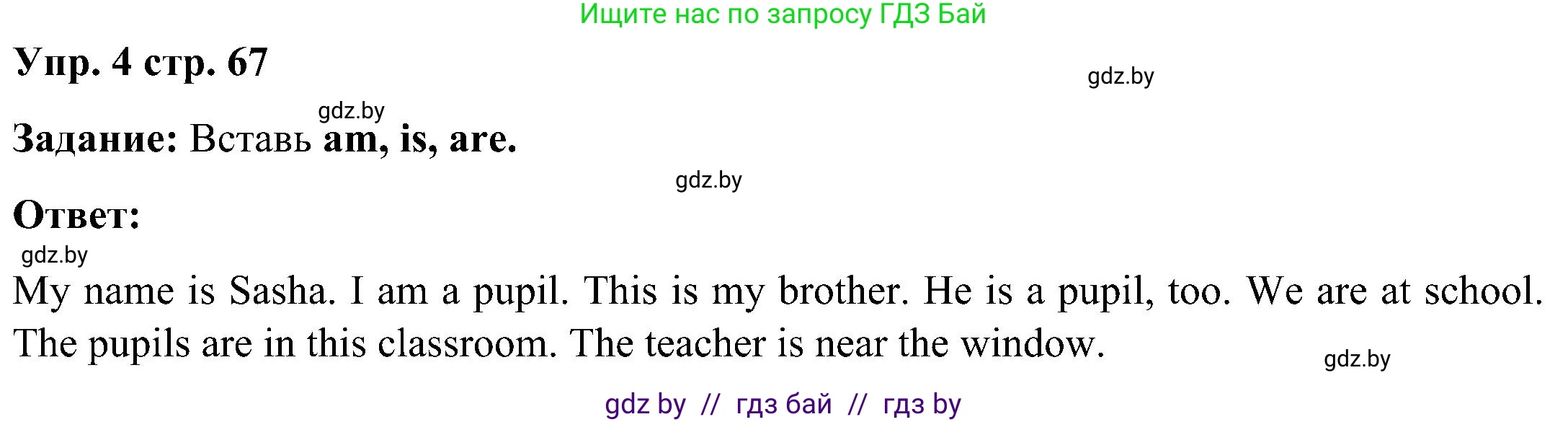 Английский язык (english), 3 класс практикум (activity book ), авторы: Лапицкая Людмила Михайловна (Lapitskaya Ludmila), Калишевич Алла Ивановна, Севрюкова Татьяна Юрьевна, Седунова Наталья Михайловна (Sedunova Natalia), издательство Аверсэв, Минск, 2023, зелёного цвета, Часть 2, страница 67, номер 4, Решение