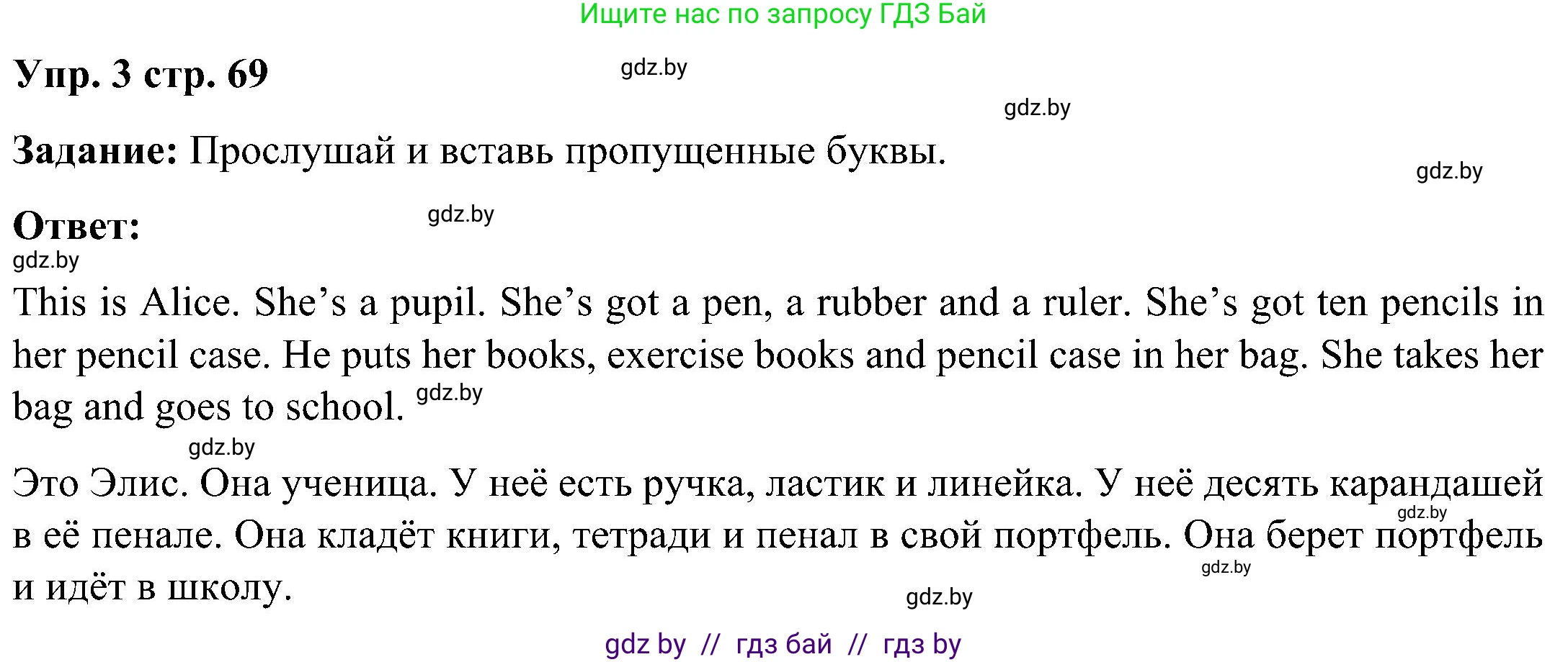 Английский язык (english), 3 класс практикум (activity book ), авторы: Лапицкая Людмила Михайловна (Lapitskaya Ludmila), Калишевич Алла Ивановна, Севрюкова Татьяна Юрьевна, Седунова Наталья Михайловна (Sedunova Natalia), издательство Аверсэв, Минск, 2023, зелёного цвета, Часть 2, страница 69, номер 3, Решение