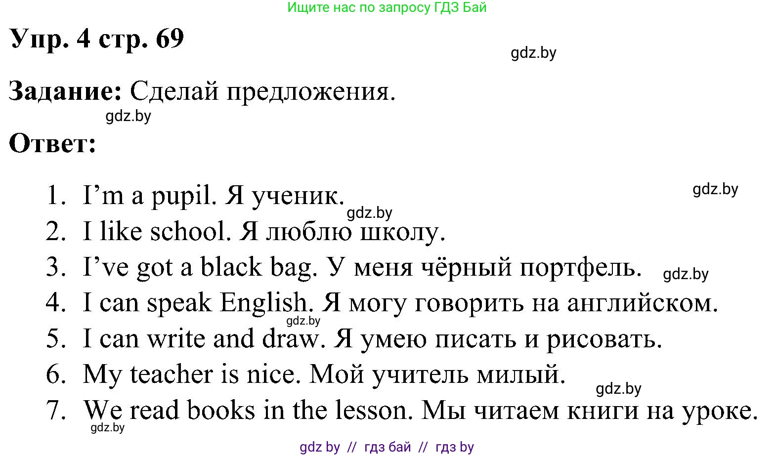Английский язык (english), 3 класс практикум (activity book ), авторы: Лапицкая Людмила Михайловна (Lapitskaya Ludmila), Калишевич Алла Ивановна, Севрюкова Татьяна Юрьевна, Седунова Наталья Михайловна (Sedunova Natalia), издательство Аверсэв, Минск, 2023, зелёного цвета, Часть 2, страница 69, номер 4, Решение