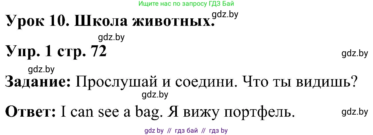 Английский язык (english), 3 класс практикум (activity book ), авторы: Лапицкая Людмила Михайловна (Lapitskaya Ludmila), Калишевич Алла Ивановна, Севрюкова Татьяна Юрьевна, Седунова Наталья Михайловна (Sedunova Natalia), издательство Аверсэв, Минск, 2023, зелёного цвета, Часть 2, страница 72, номер 1, Решение
