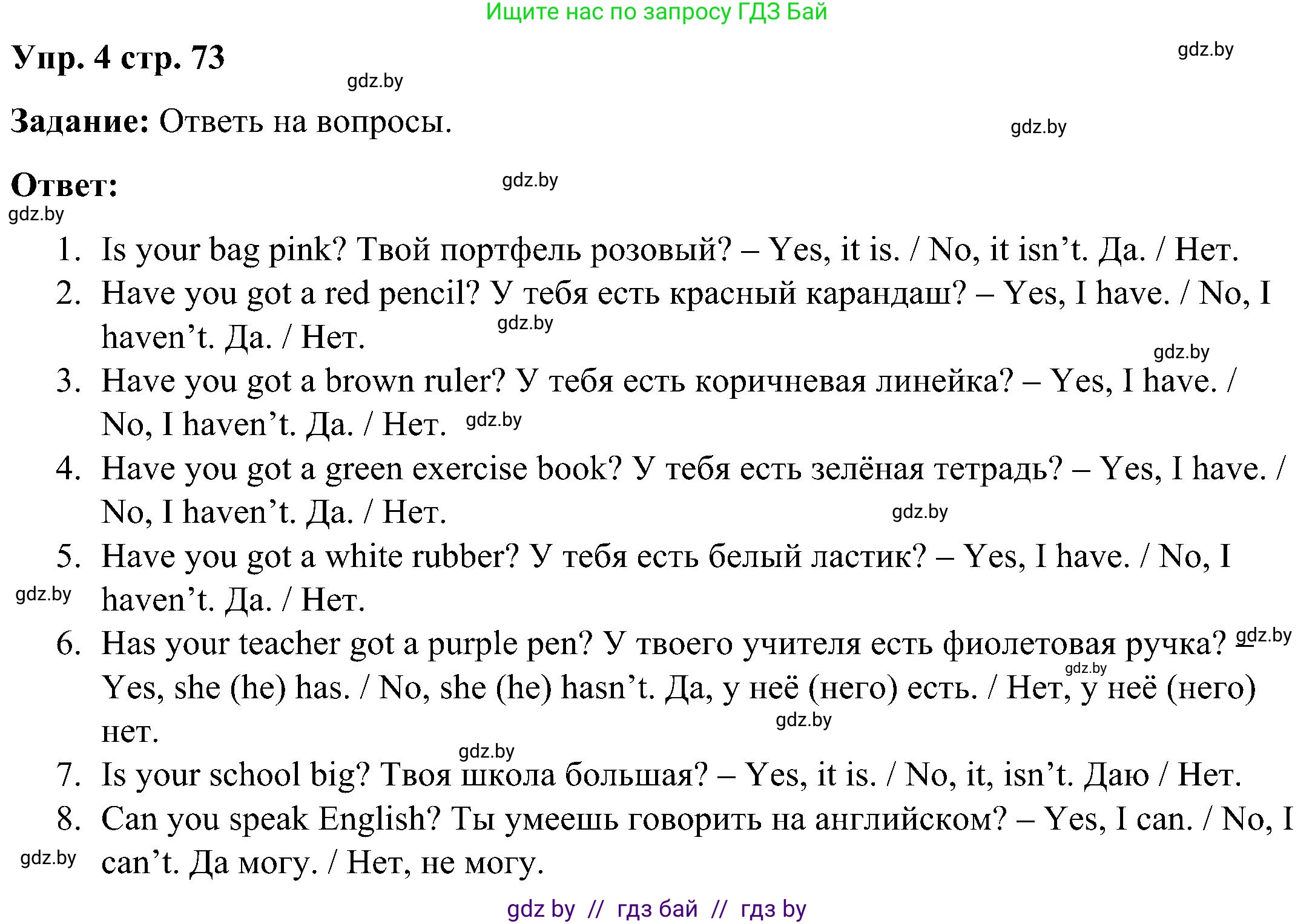 Английский язык (english), 3 класс практикум (activity book ), авторы: Лапицкая Людмила Михайловна (Lapitskaya Ludmila), Калишевич Алла Ивановна, Севрюкова Татьяна Юрьевна, Седунова Наталья Михайловна (Sedunova Natalia), издательство Аверсэв, Минск, 2023, зелёного цвета, Часть 2, страница 73, номер 4, Решение