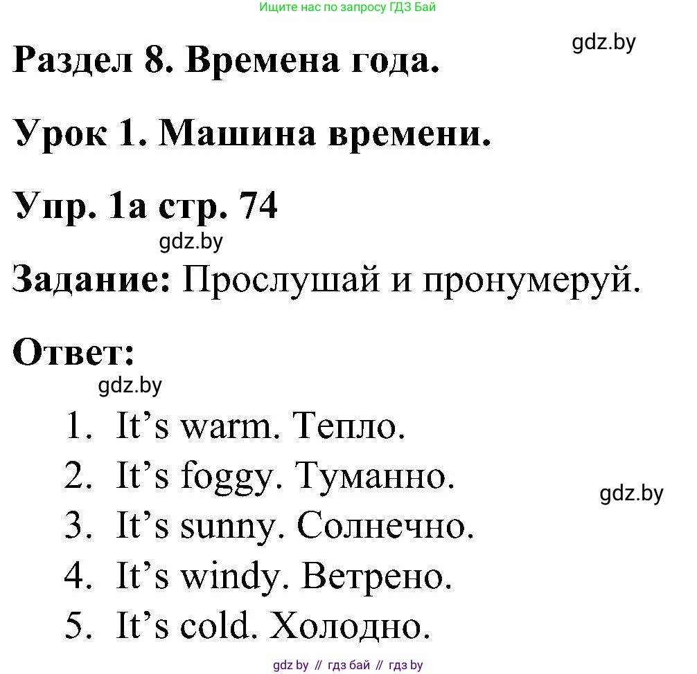 Английский язык (english), 3 класс практикум (activity book ), авторы: Лапицкая Людмила Михайловна (Lapitskaya Ludmila), Калишевич Алла Ивановна, Севрюкова Татьяна Юрьевна, Седунова Наталья Михайловна (Sedunova Natalia), издательство Аверсэв, Минск, 2023, зелёного цвета, Часть 2, страница 74, номер 1, Решение
