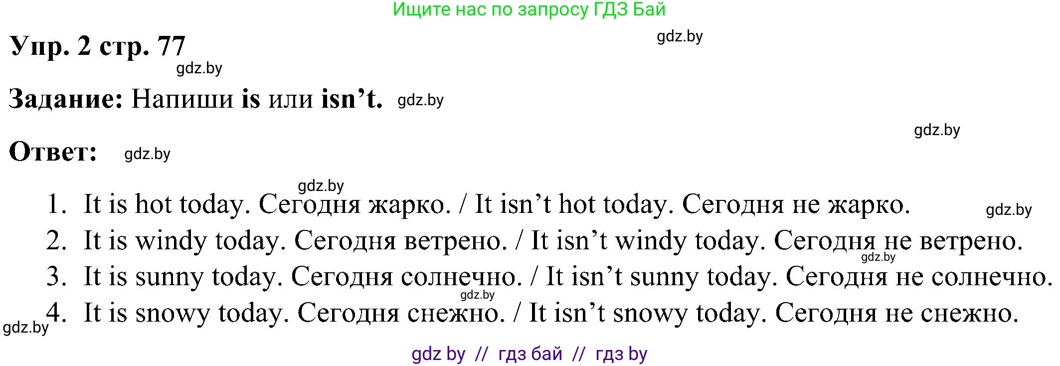 Английский язык (english), 3 класс практикум (activity book ), авторы: Лапицкая Людмила Михайловна (Lapitskaya Ludmila), Калишевич Алла Ивановна, Севрюкова Татьяна Юрьевна, Седунова Наталья Михайловна (Sedunova Natalia), издательство Аверсэв, Минск, 2023, зелёного цвета, Часть 2, страница 77, номер 2, Решение