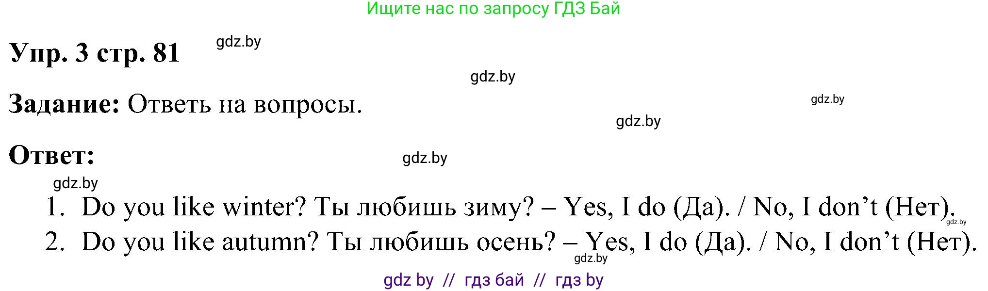 Английский язык (english), 3 класс практикум (activity book ), авторы: Лапицкая Людмила Михайловна (Lapitskaya Ludmila), Калишевич Алла Ивановна, Севрюкова Татьяна Юрьевна, Седунова Наталья Михайловна (Sedunova Natalia), издательство Аверсэв, Минск, 2023, зелёного цвета, Часть 2, страница 81, номер 3, Решение