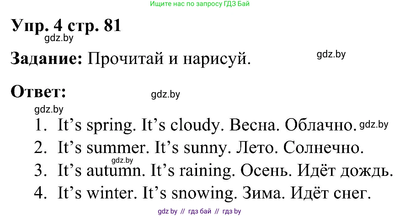 Английский язык (english), 3 класс практикум (activity book ), авторы: Лапицкая Людмила Михайловна (Lapitskaya Ludmila), Калишевич Алла Ивановна, Севрюкова Татьяна Юрьевна, Седунова Наталья Михайловна (Sedunova Natalia), издательство Аверсэв, Минск, 2023, зелёного цвета, Часть 2, страница 81, номер 4, Решение