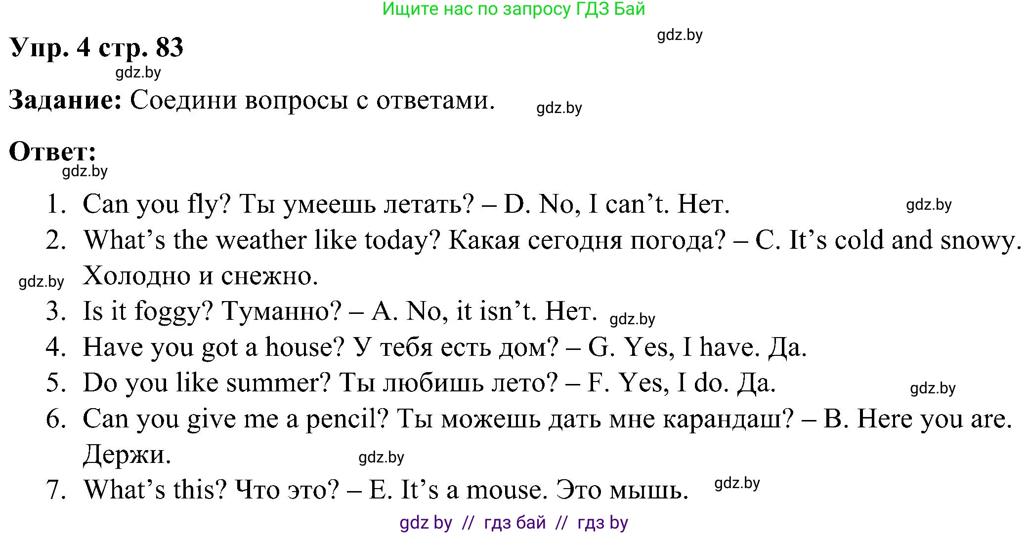 Английский язык (english), 3 класс практикум (activity book ), авторы: Лапицкая Людмила Михайловна (Lapitskaya Ludmila), Калишевич Алла Ивановна, Севрюкова Татьяна Юрьевна, Седунова Наталья Михайловна (Sedunova Natalia), издательство Аверсэв, Минск, 2023, зелёного цвета, Часть 2, страница 83, номер 4, Решение