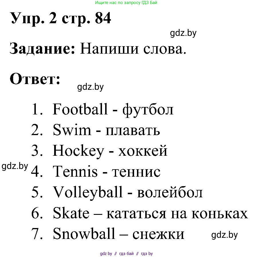 Английский язык (english), 3 класс практикум (activity book ), авторы: Лапицкая Людмила Михайловна (Lapitskaya Ludmila), Калишевич Алла Ивановна, Севрюкова Татьяна Юрьевна, Седунова Наталья Михайловна (Sedunova Natalia), издательство Аверсэв, Минск, 2023, зелёного цвета, Часть 2, страница 84, номер 2, Решение