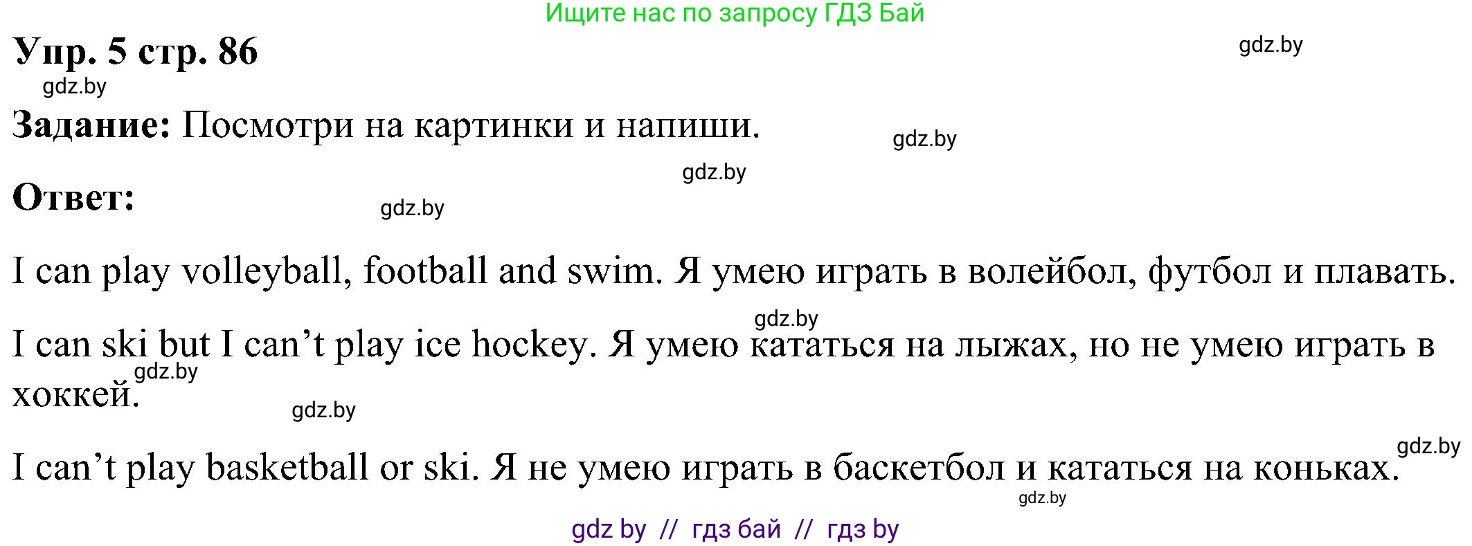 Английский язык (english), 3 класс практикум (activity book ), авторы: Лапицкая Людмила Михайловна (Lapitskaya Ludmila), Калишевич Алла Ивановна, Севрюкова Татьяна Юрьевна, Седунова Наталья Михайловна (Sedunova Natalia), издательство Аверсэв, Минск, 2023, зелёного цвета, Часть 2, страница 86, номер 5, Решение